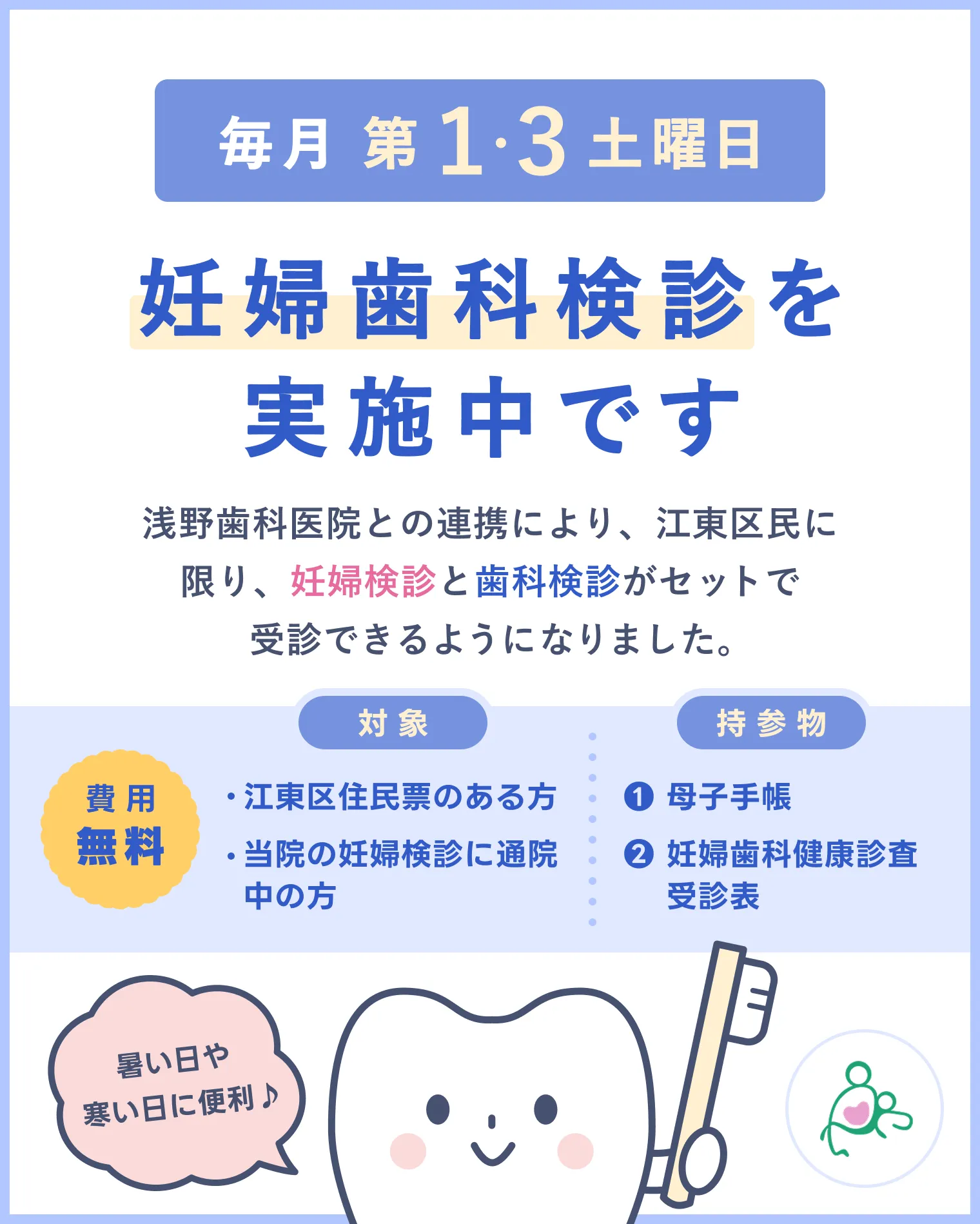 妊婦歯科検診のご案内チラシ